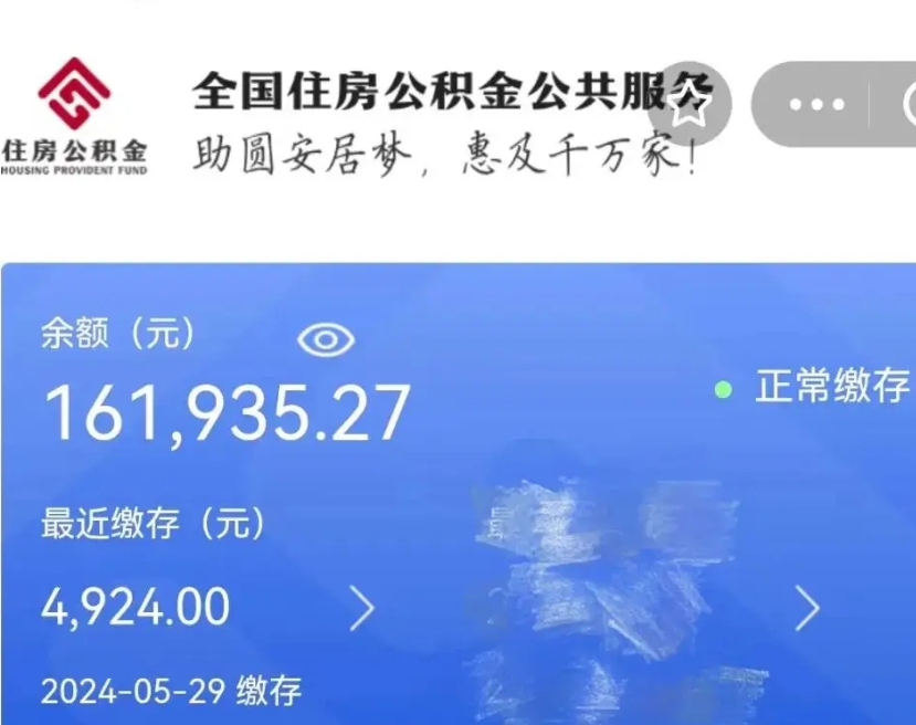 西藏代提公积金（代提取住房公积金）