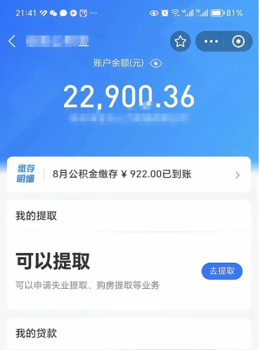 西藏封存后如何取钞公积金（封存状态的公积金怎么取）
